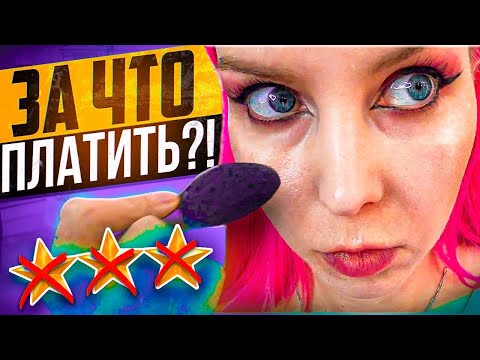 Видео: "НАМ ОЧЕНЬ ЖАЛЬ, ЧТО КРИВО-КОСО, НО ЗАПЛАТИТЬ ПРИДЕТСЯ" / Обзор салона красоты в Москве