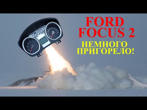 Видео: Ремонт после ремонта... Щиток приборов Ford Focus 2