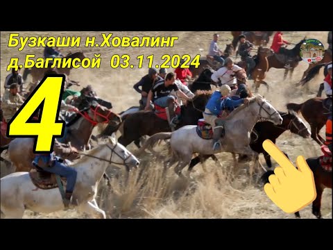 Видео: Бузкаши н.Ховалинг д.Баглисой 3.11.2024. кисми 4