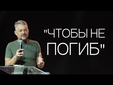 Видео: Павел Рындич - "Чтобы не погиб"