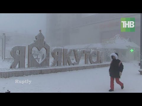 Видео: Экстремально низкая температура в Якутске | ТНВ