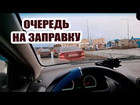 Видео: В очереди на заправку ⛽ чуть не попала в аварию 🚚🚗
