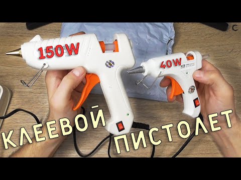 Видео: КЛЕЕВОЙ ПИСТОЛЕТ Hi-Spec 150W и 40W с aliexpress