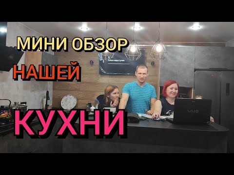 Видео: Обзор немного сарая и кухни.