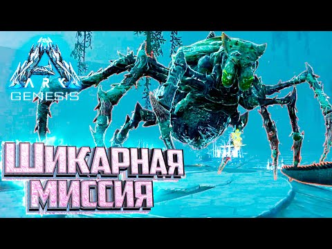 Видео: Бойня на Болоте - ARK GENESIS Part 1 Выживание #9
