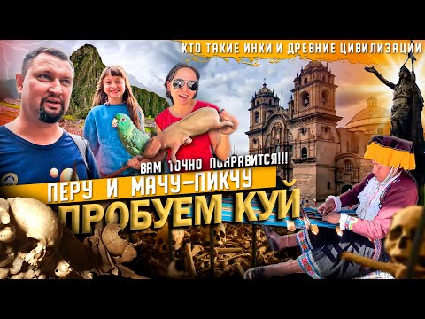 Видео: ПЕРУ: Куско, Мачу Пикчу, Писак, Ольянтантайбо, Peru, Machu Piсchu, Ollantaytambo