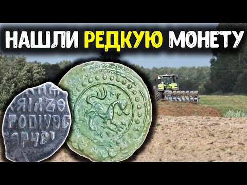 Видео: НАШЛИ РЕДКУЮ И ДОРОГУЮ МОНЕТУ КАШИНСКОЕ ПУЛО! ПОИСК ЗОЛОТА И КЛАДОВ С МЕТАЛЛОИСКАТЕЛЕМ MINELAB!
