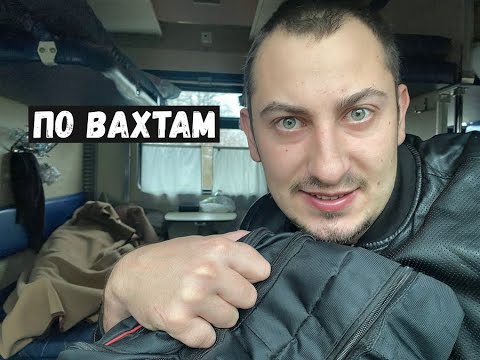 Видео: "ПО ВАХТАМ" РАБОЧИЙ ДОМ В МОСКОВСКОЙ ОБЛАСТИ