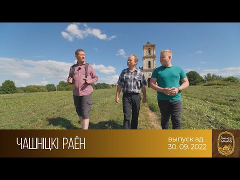 Видео: Дадому ў невядомае (30.09.2022)