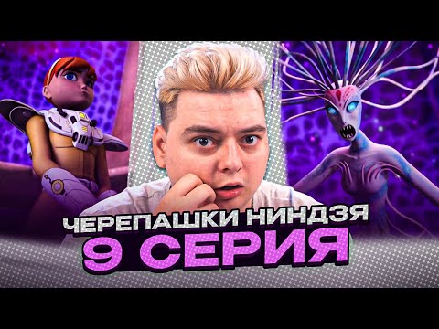 Видео: ПОЛНАЯ ЖЕСТЬ ! Черепашки-ниндзя 2012 4 Сезон 9 Серия | Реакция