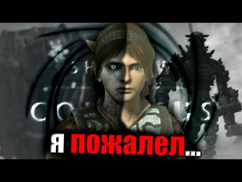 Видео: ЖАЛЬ,ЧТО Я НЕ ПРОШЕЛ ЭТУ ЯПОНСКУЮ ИГРУ РАНЬШЕ... | Shadow of the Colossus