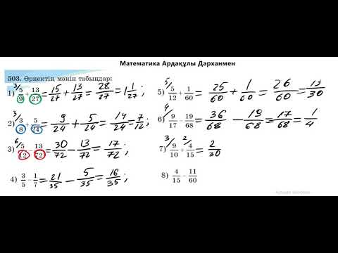 Видео: Математика 5-сынып. №503 есеп. Алдамұратова оқулығы