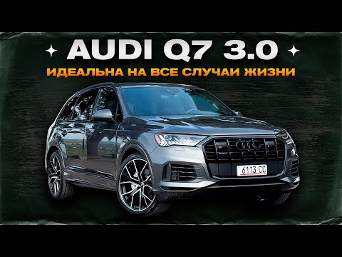 Видео: Audi Q7 3.0 - куплю себе такую!