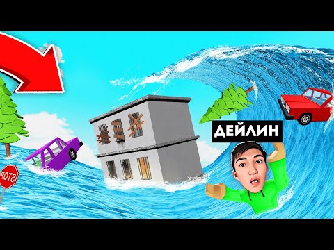 Видео: МЕН БҰЛ ЦУНАМИДЕН ТІРІ ҚАЛА АЛАМБА- ROBLOX! ҚАЗАҚША РОБЛОКС