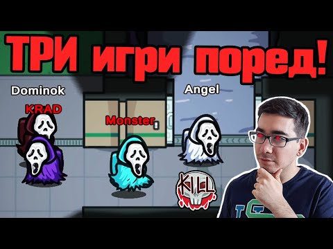 Видео: Паднах Се ТРИ Поредни Игри Като Импостер!!!