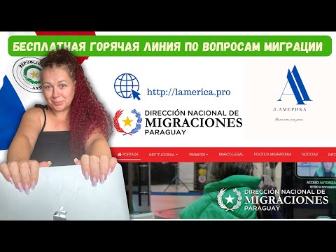 Видео: Парагвай от ВНЖ до гражданства - полный разбор миграционных вопросов в прямом эфире