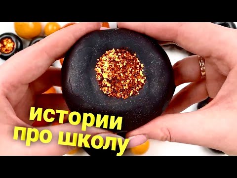 Видео: Слаймы-хрустяшки🧁, пена и коробочки из мыла🧼🤩 Истории про школу и одноклассников🏫 #4