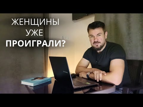 Видео: Мужчины уже ПОБЕДИЛИ, а женщины НЕТ? Кто снимает меня на камеру и с кем я живу??