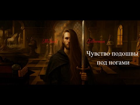 Видео: Подошва