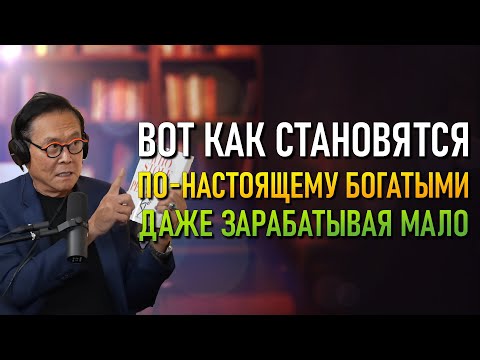 Видео: Если вам 40 лет или больше, вы должны знать, что скрывает элита! (Роберт Кийосаки)