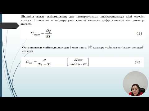 Видео: 2 дәріс Физ хим — копия