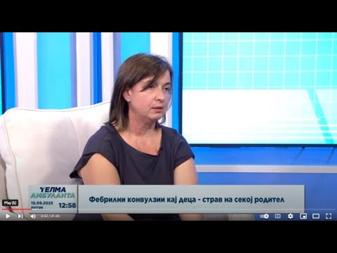 Видео: Д-р Катерина Василева Димовска - Фебрилни конвулзии кај деца - страв на секој родител