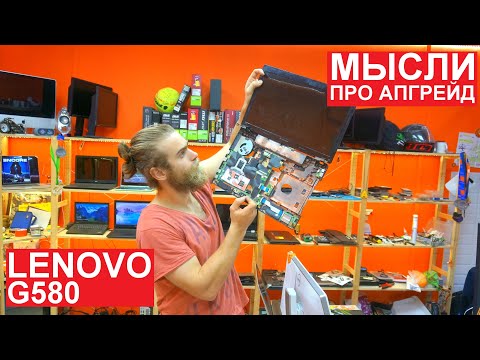 Видео: КАК ВОССТАНОВИТЬ ПЕТЛИ НА НОУТБУКЕ?  | РЕМОНТ (АПГРЕЙД) LENOVO G580 НОУТБУКА