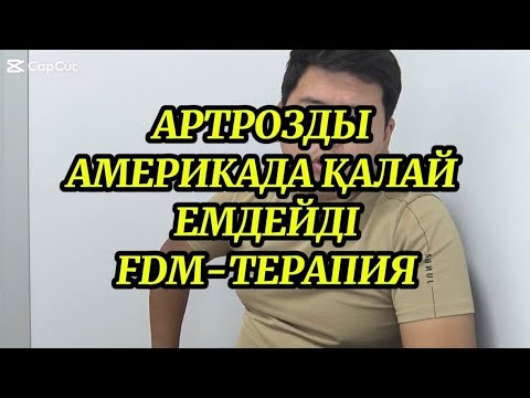 Видео: Артроз құтылу жолы. Америкадан келген ем