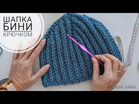 Видео: Шапка бини крючком за пару часов👍Красивая макушка😍