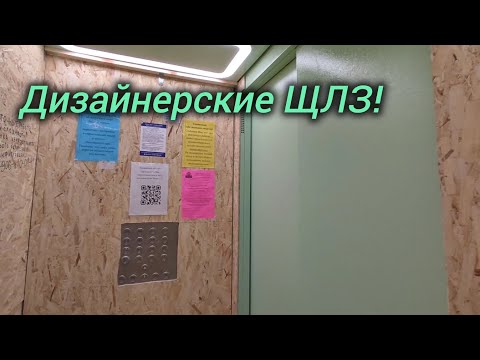 Видео: 🟩Зелёные дизайнерские ЩЛЗ 2023-2024 г. в Волжском