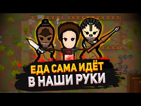 Видео: МЫ СЪЕЛИ НУДИСТОВ — КОЛОНИЯ КАННИБАЛОВ #2