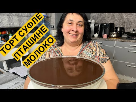 Видео: ЯК ПРИГОТУВАТИ ТОРТ СУФЛЕ ПТАШИНЕ МОЛОКО | Олена Томашевська