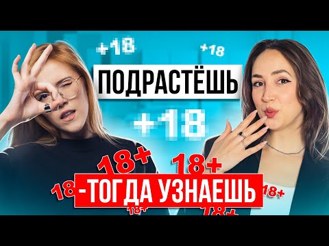 Видео: Тебе ЭТО ЛУЧШЕ НЕ ЗНАТЬ...Что я бы не хотел знать до 18 лет | Маша Птипца