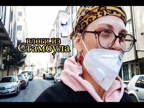 Видео: ✅ tatyana obukhova / VLOG ТУРЦИЯ ВЛОГ СТАМБУЛ ЗАМУЖ ЗА ТУРКА В САРАЙ