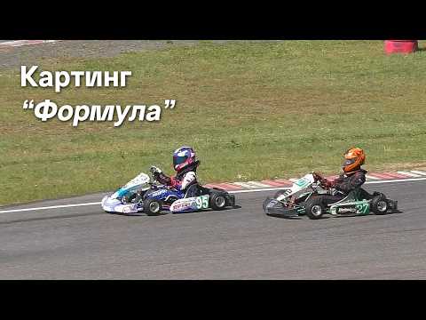 Видео: Картинг 2025. Класс "Формула", финал. 5 этап Первенства Беларуси 2025 по картингу (09.08.2025)