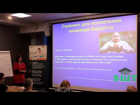 Видео: 27.10.16 Лечение ГЭРБ, пищевод Баррета (4 часть)