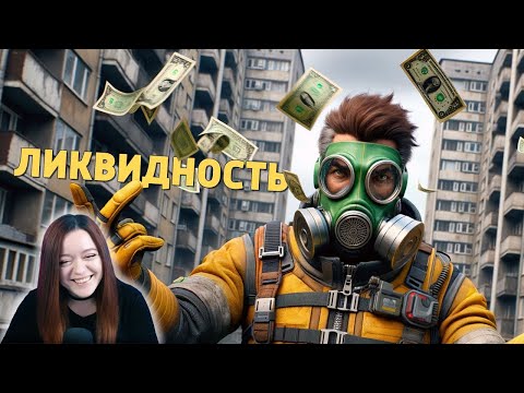 Видео: Ликвидность /Apex Legends - Денис Карамышев Реакция