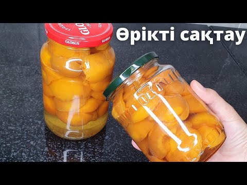 Видео: Өрікті сақтау әдісі. Ерекше рецепт. Қысқа дайындық❗