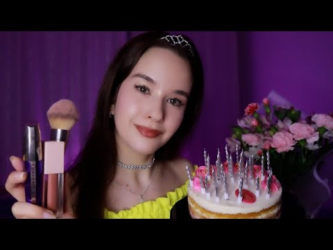 Видео: АСМР Сделаю МАКИЯЖ на День Рождение ролевая игра 💐🎂ASMR Happy Birthday to me / Makeup