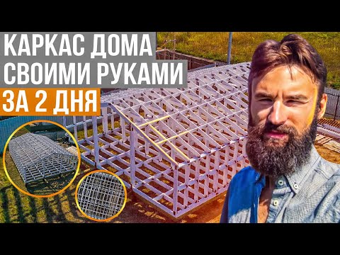 Видео: Сборка домокомплекта Сканди 62 за два дня | Сравнение с квартирой | Инструкция по монтажу