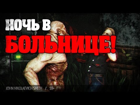 Видео: Выживание в больнице / White Noise 2