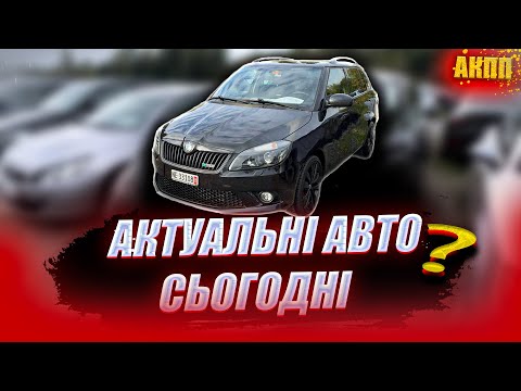 Видео: Авторинок сьогодні, на що варто звернути увагу!? @Avtostvol