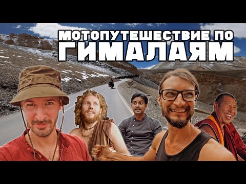 Видео: Из Гоа в Гималаи на байках / Мотопутешествие по Индии: Гоа — Дели — Дарамсала и дальше