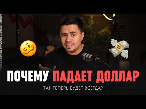 Видео: Доллар падает в Узбекистане — почему не падают цены?