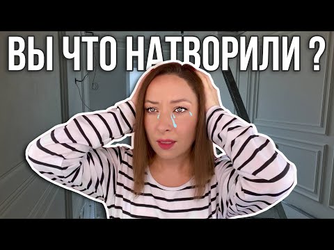 Видео: Строители накосячили!😭 Проблемы с ремонтом двухкомнатной квартиры, авторский надзор.
