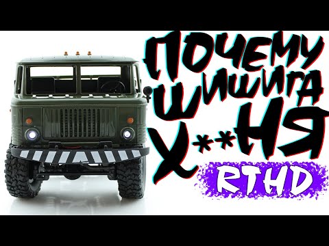 Видео: ПОЧЕМУ НЕ СТОИТ ПОКУПАТЬ ГАЗ66(ШИШИГУ)!? |Offroad online\RTHD|