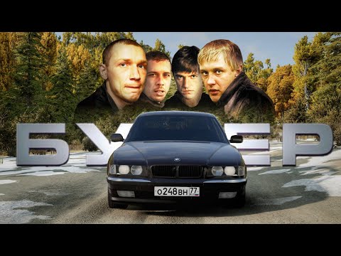 Видео: БУМЕР В BEAMNG.DRIVE