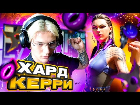 Видео: СОЛО КЕРРЮ РАНКЕД ДЛЯ @pyrolll | GX purp0