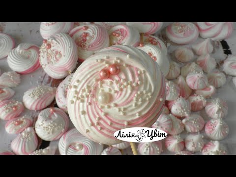 Видео: БЕЗЕ НА ПАЛИЧЦІ 🍭 ШВЕЙЦАРСЬКА МЕРЕНГА РЕЦЕПТ 🍭 БЕЗЕ РЕЦЕПТ 🍭 міксер PRIME Technics 🍭 РЕЦЕПТ МЕРЕНГИ