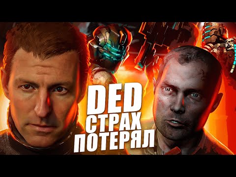 Видео: Dead Space Remake ► Это Хоррор? ► Сравнение с оригиналом